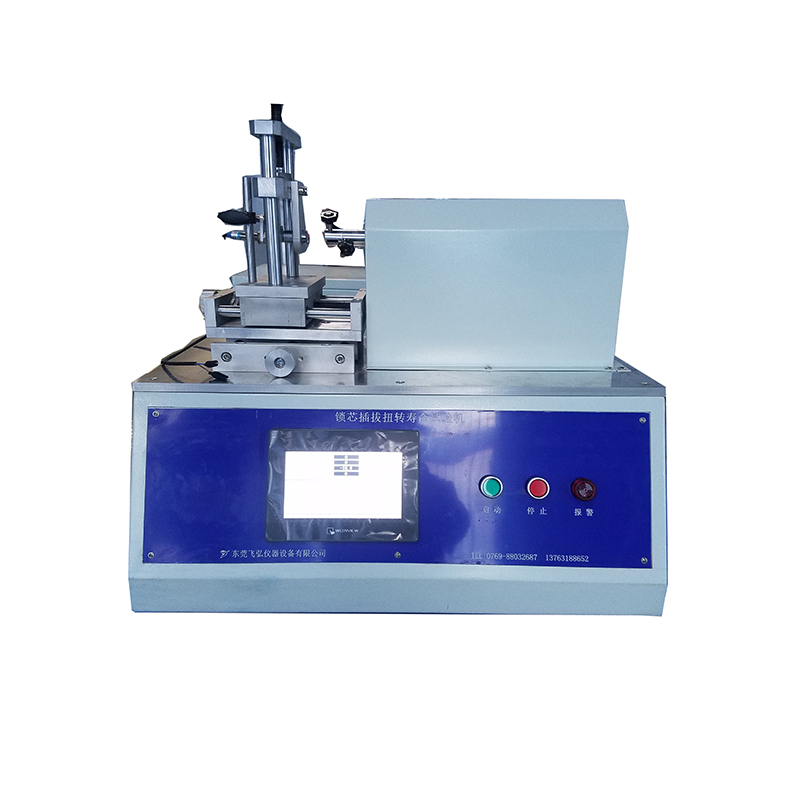 鎖芯插拔扭轉壽命試驗（yàn）機