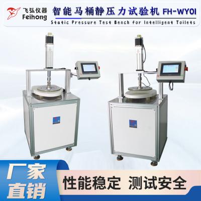 智能馬桶靜壓力（lì）試驗機