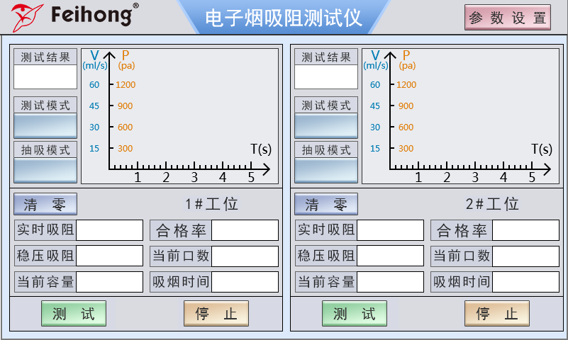 電子煙2工位吸阻測試儀操作界麵