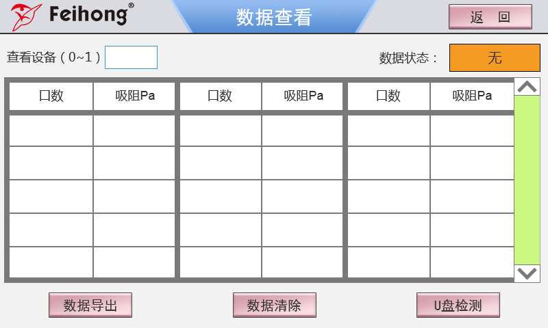 電子(zǐ)煙(yān)2工位吸阻測試儀操作界麵