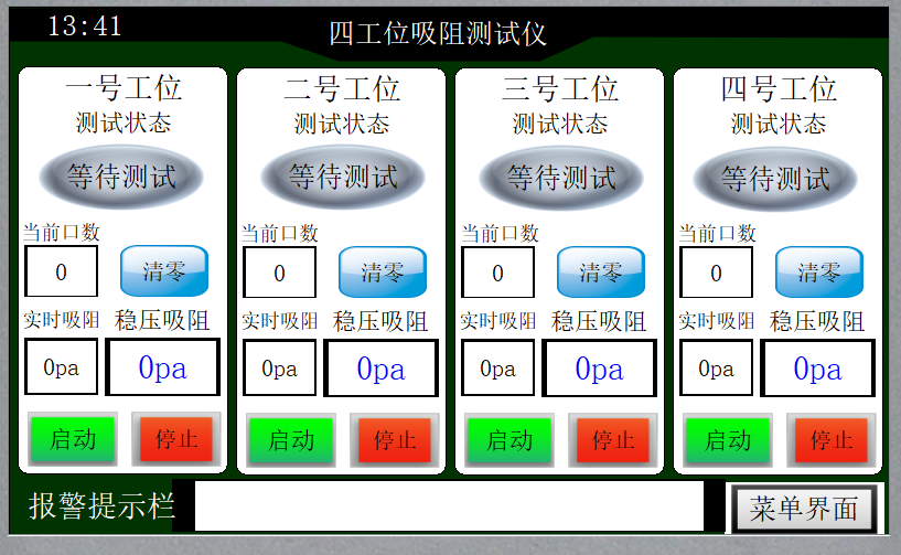 電子霧(wù)化測試機操作界麵(miàn)