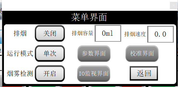 電子霧化吸阻測試(shì)機操作(zuò)界麵