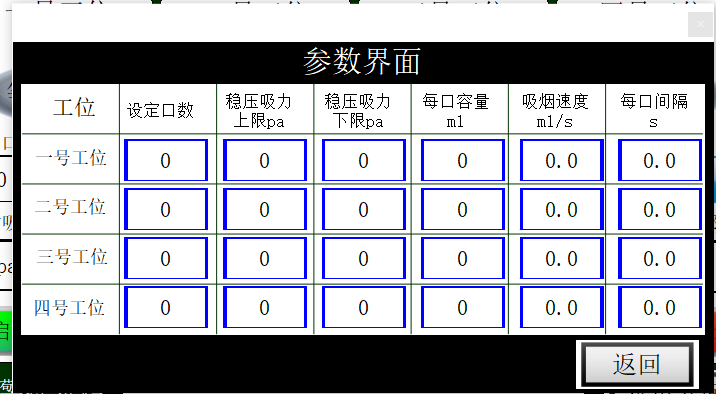 電子煙霧化吸阻試驗儀器(qì)參數界麵