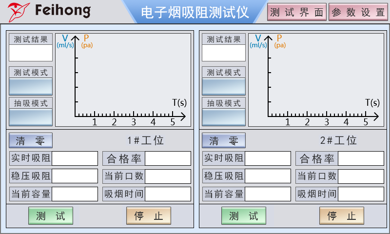 電子霧化器測試儀器操作界(jiè)麵