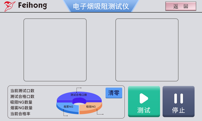 2工位測試儀操作表單