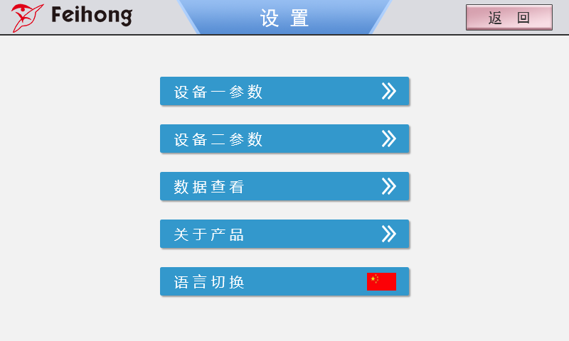 2工位測試儀操作界麵