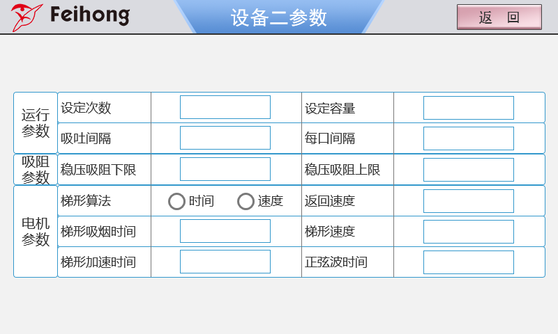 2工位(wèi)口數(shù)機操作(zuò)界麵