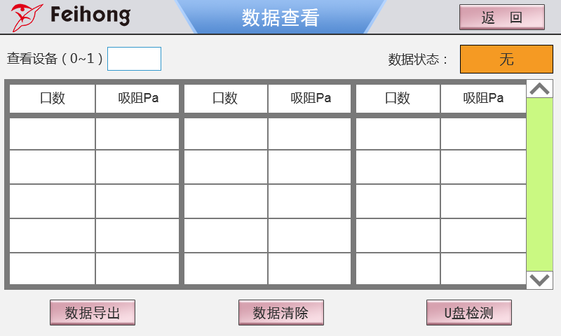 2工位(wèi)口數機操作界麵