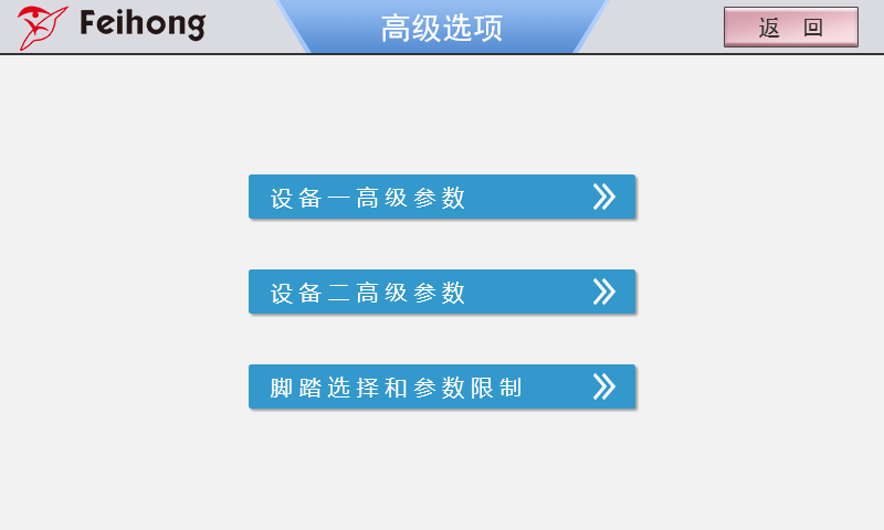 2工位口數機操作界麵