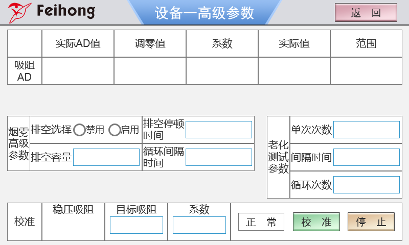 2工位口數機操(cāo)作(zuò)界麵