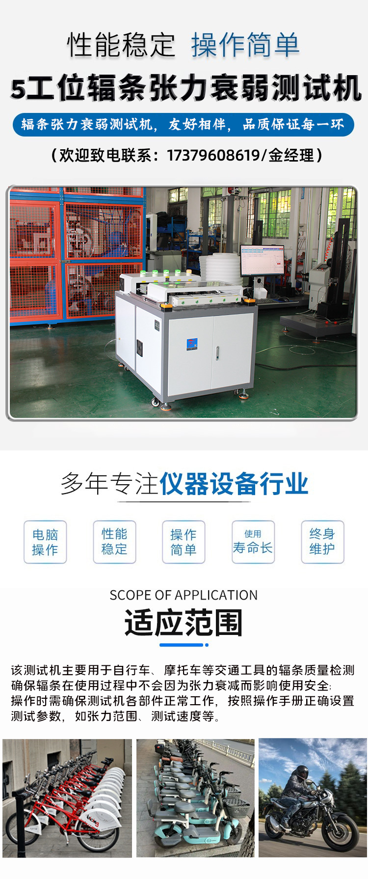 輻條張力衰弱測試機