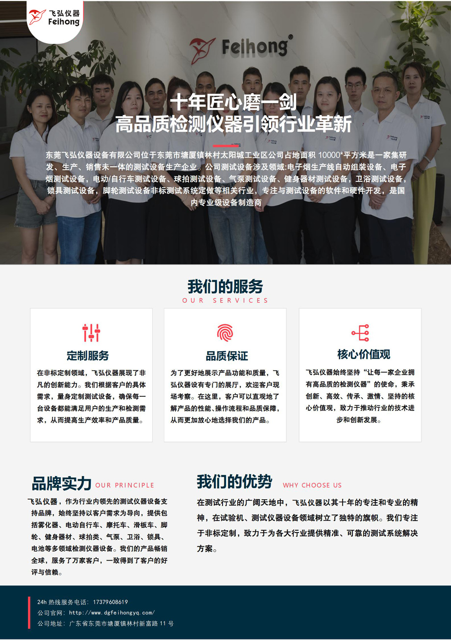 東莞飛弘儀器設備