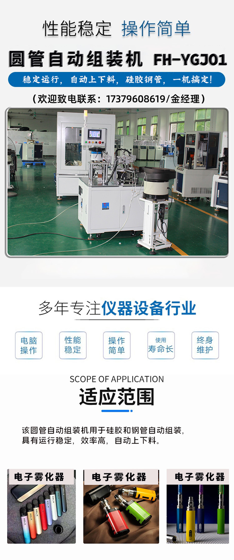 圓管自動組裝機