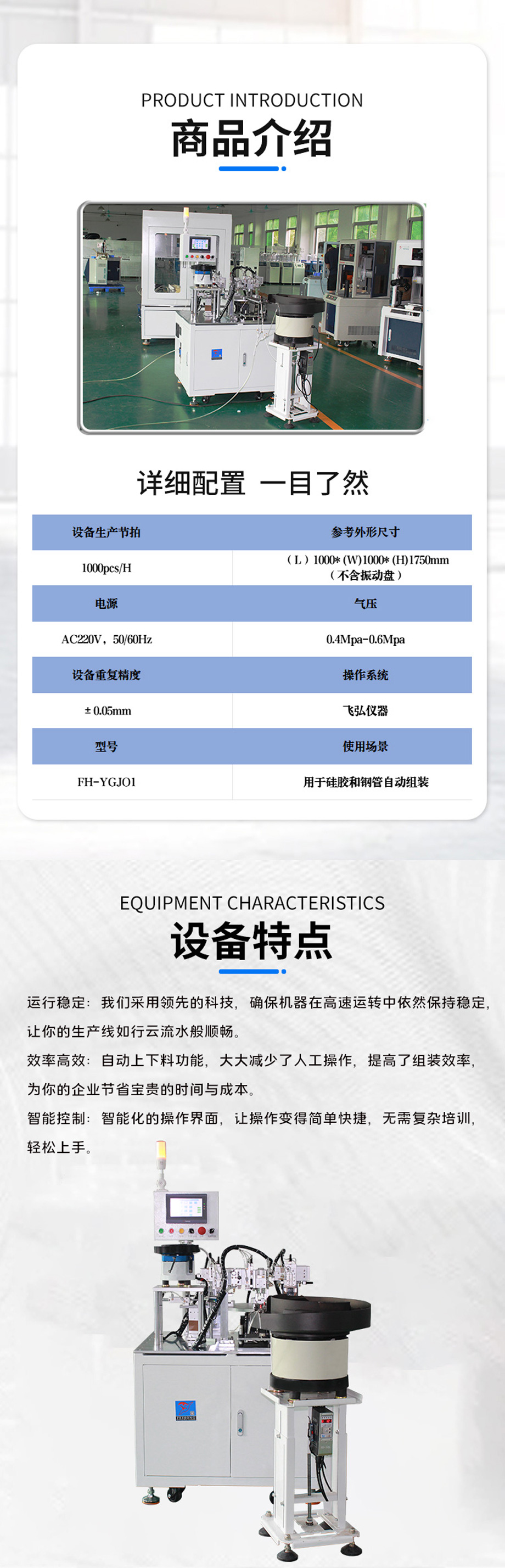 圓管自動組裝機