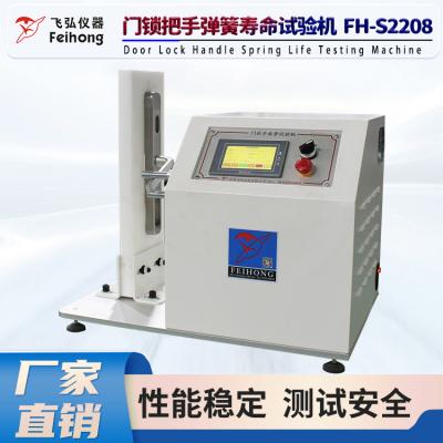 門（mén）鎖把手（shǒu）彈簧壽命試驗（yàn）機